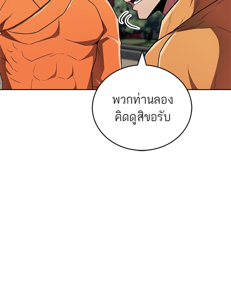 สุดยอดเทรนเนอร์แห่งยุทธภพ - หน้า 21