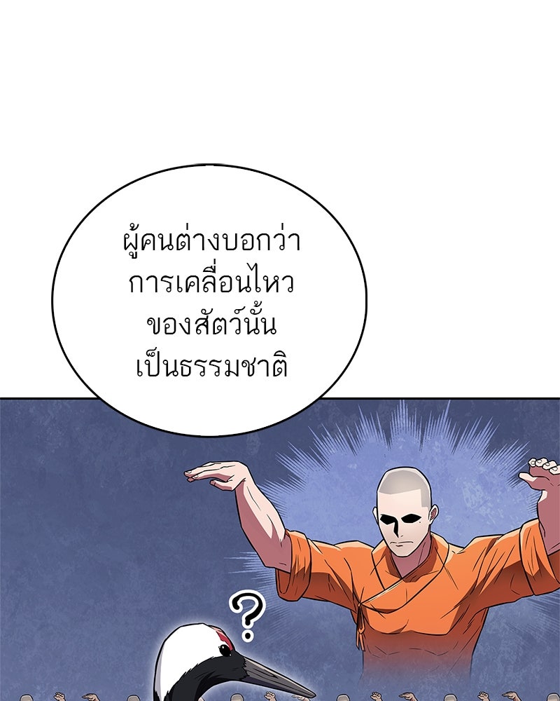 สุดยอดเทรนเนอร์แห่งยุทธภพ - หน้า 22