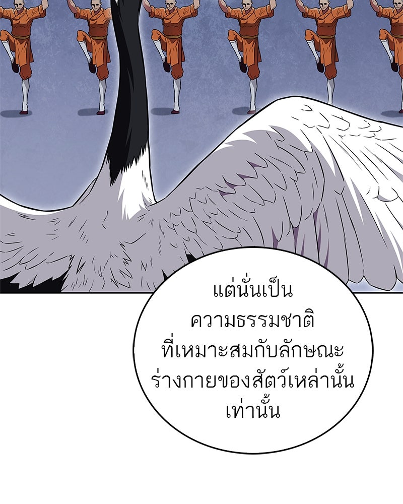 สุดยอดเทรนเนอร์แห่งยุทธภพ - หน้า 23