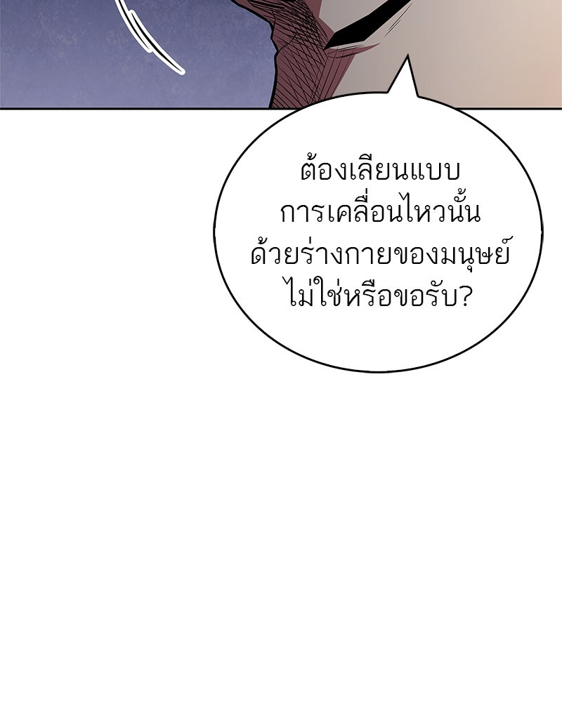 สุดยอดเทรนเนอร์แห่งยุทธภพ - หน้า 25