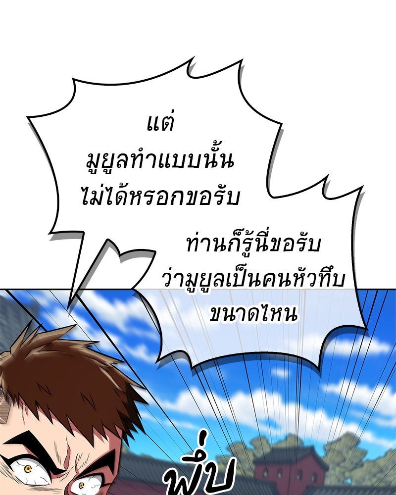 สุดยอดเทรนเนอร์แห่งยุทธภพ - หน้า 28