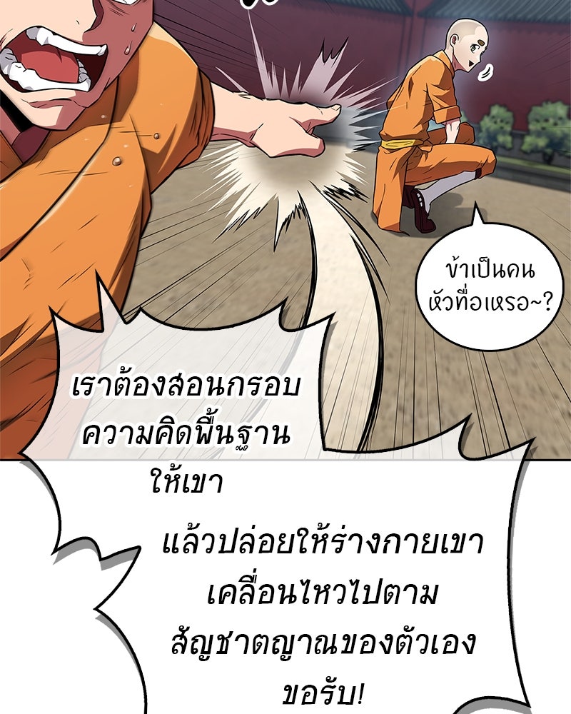 สุดยอดเทรนเนอร์แห่งยุทธภพ - หน้า 29