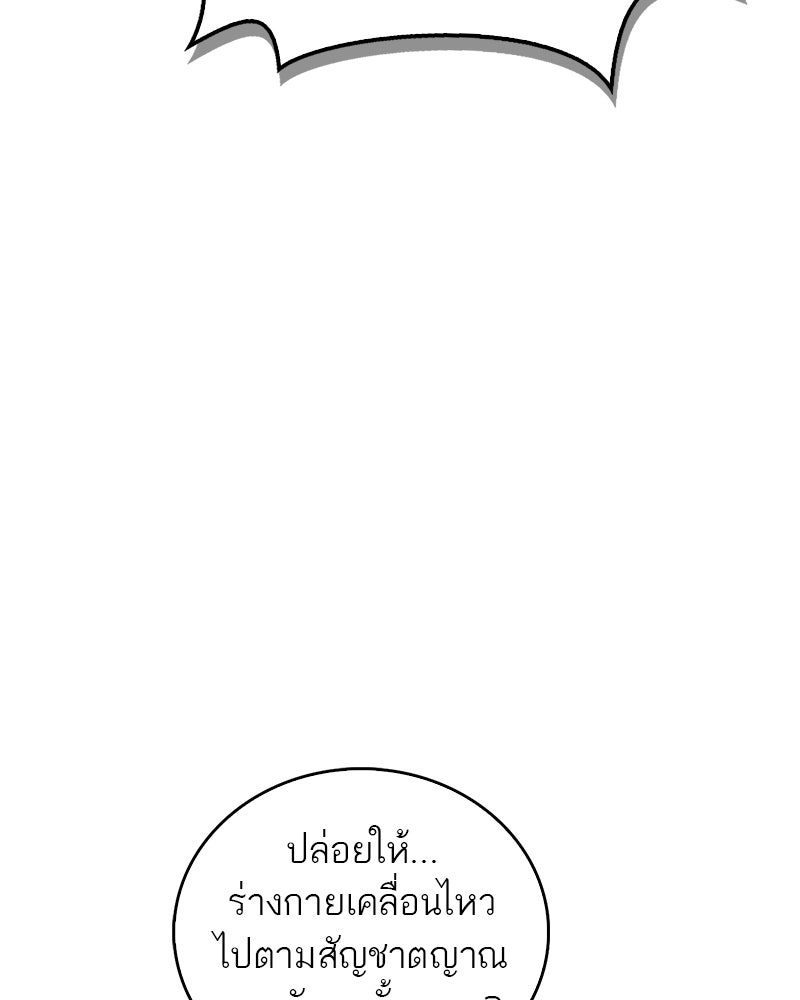 สุดยอดเทรนเนอร์แห่งยุทธภพ - หน้า 30