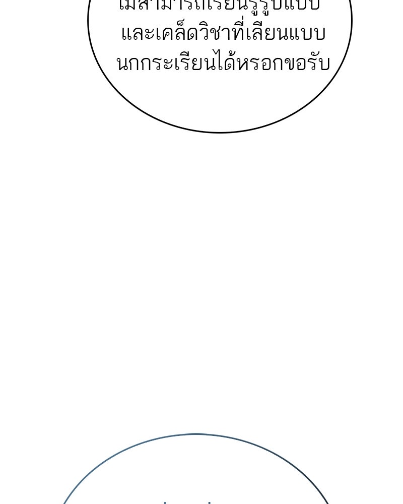 สุดยอดเทรนเนอร์แห่งยุทธภพ - หน้า 32