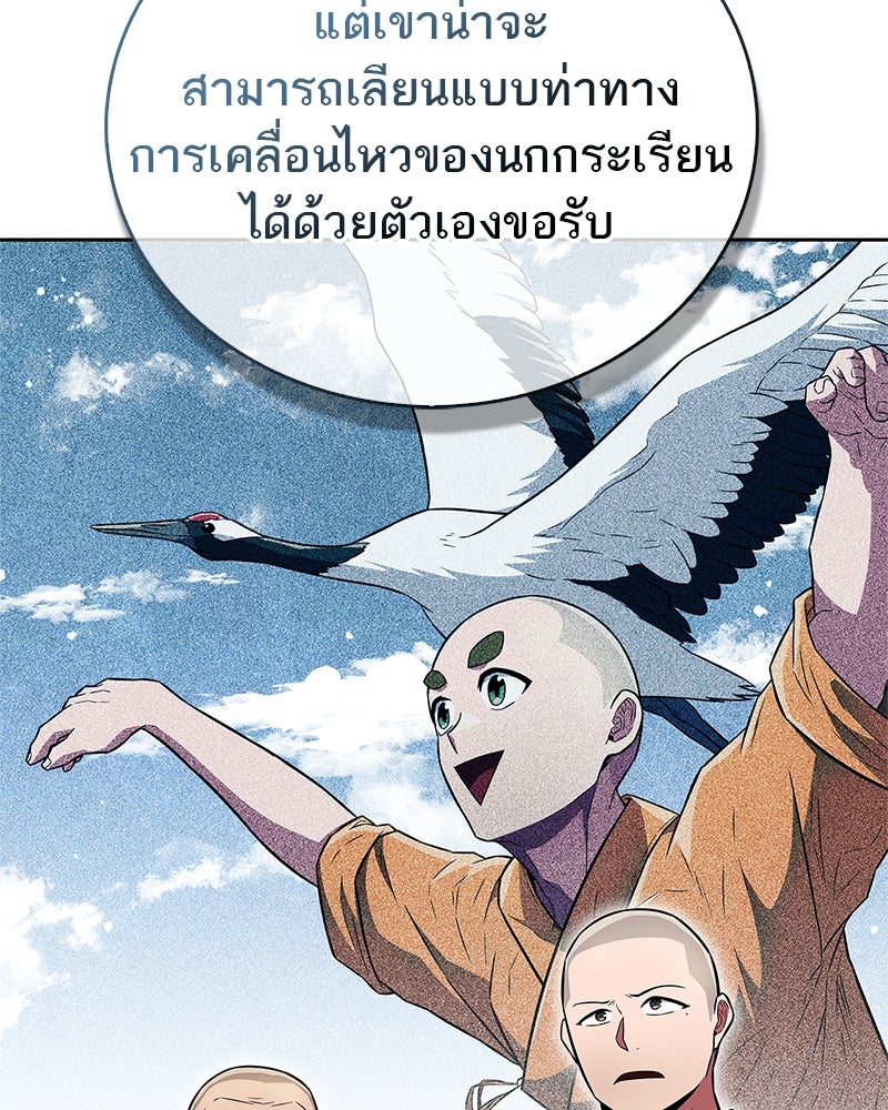 สุดยอดเทรนเนอร์แห่งยุทธภพ - หน้า 33