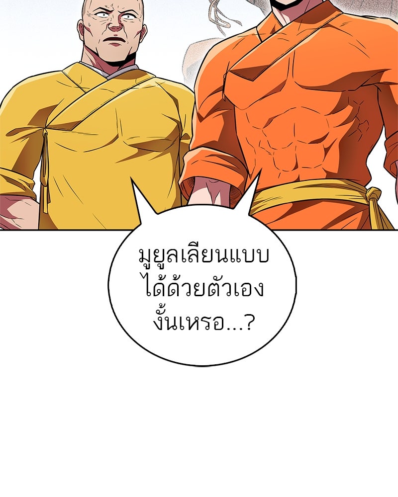 สุดยอดเทรนเนอร์แห่งยุทธภพ - หน้า 34