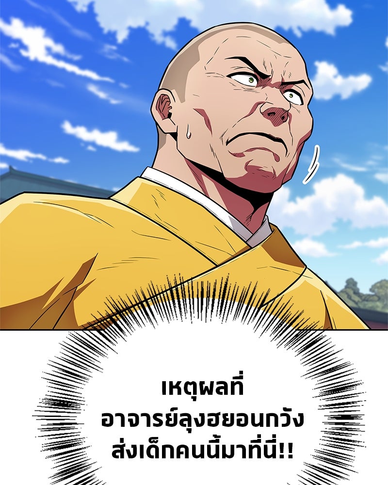สุดยอดเทรนเนอร์แห่งยุทธภพ - หน้า 36