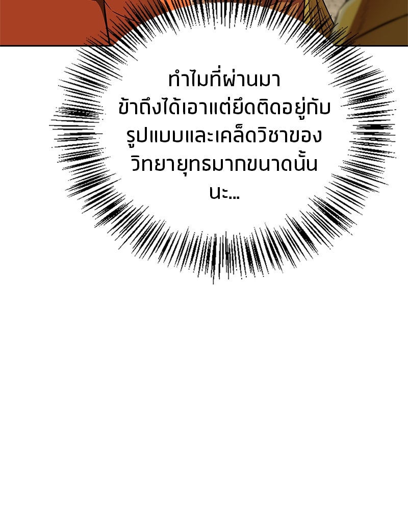 สุดยอดเทรนเนอร์แห่งยุทธภพ - หน้า 39