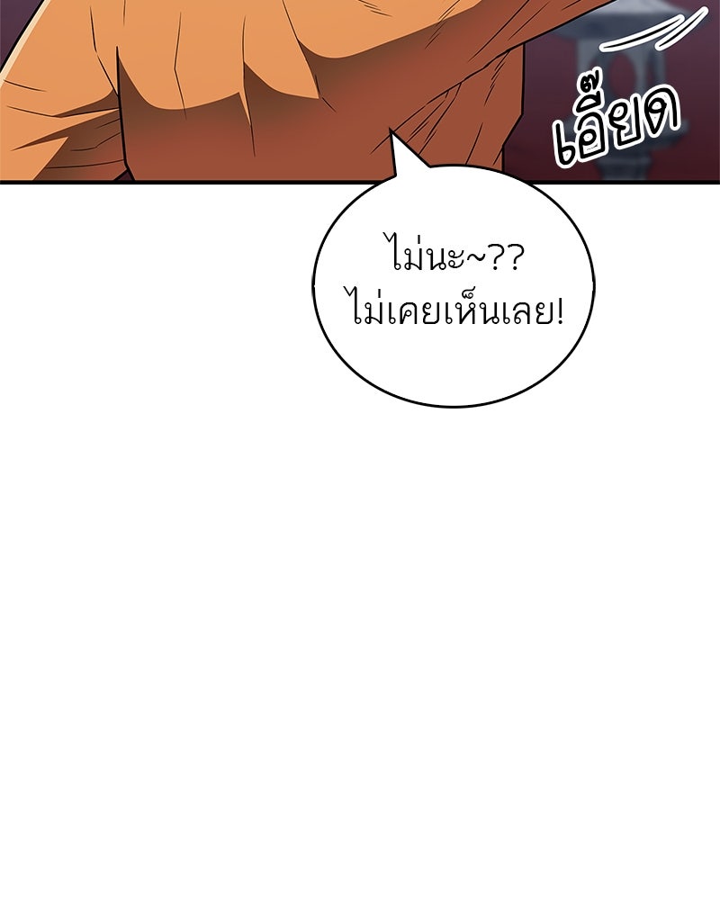 สุดยอดเทรนเนอร์แห่งยุทธภพ - หน้า 4