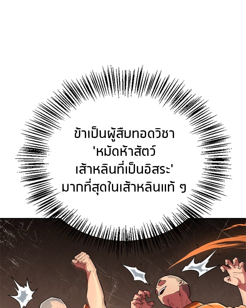 สุดยอดเทรนเนอร์แห่งยุทธภพ - หน้า 40