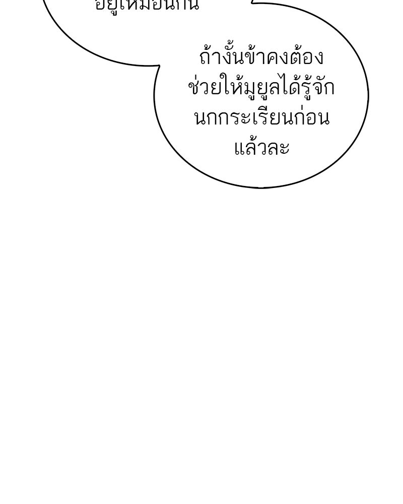 สุดยอดเทรนเนอร์แห่งยุทธภพ - หน้า 44