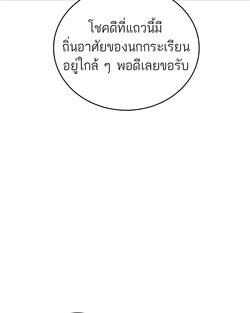 สุดยอดเทรนเนอร์แห่งยุทธภพ - หน้า 46
