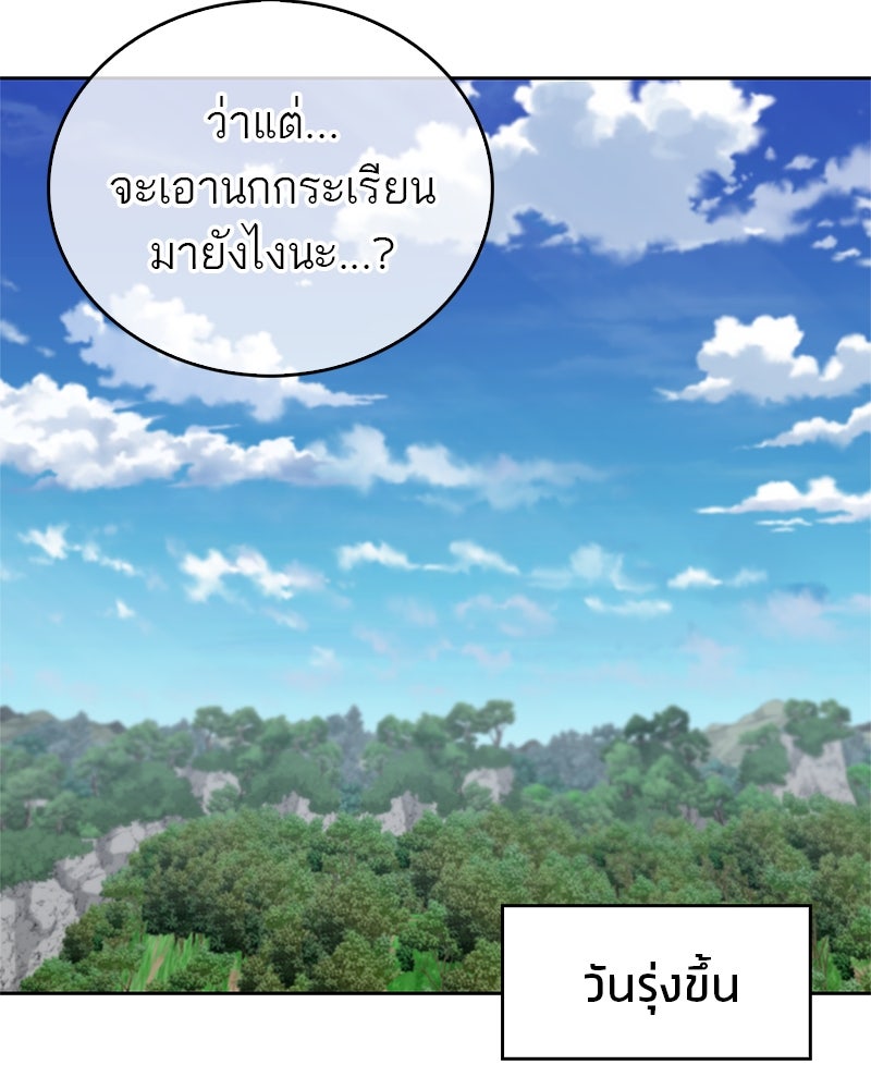 สุดยอดเทรนเนอร์แห่งยุทธภพ - หน้า 47