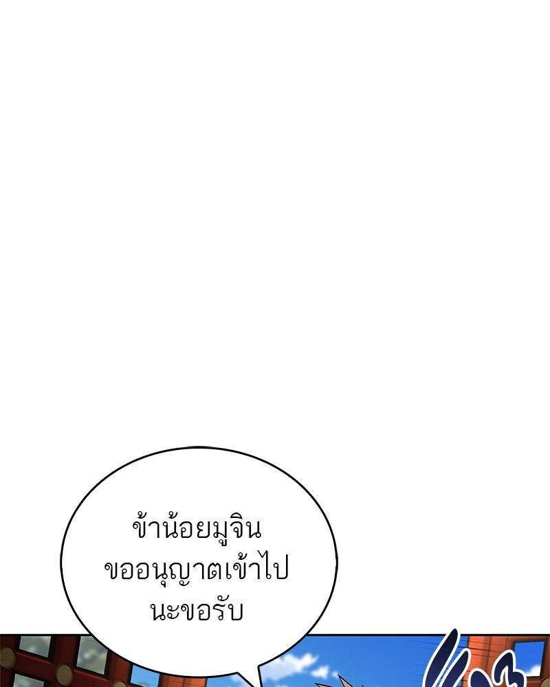 สุดยอดเทรนเนอร์แห่งยุทธภพ - หน้า 48