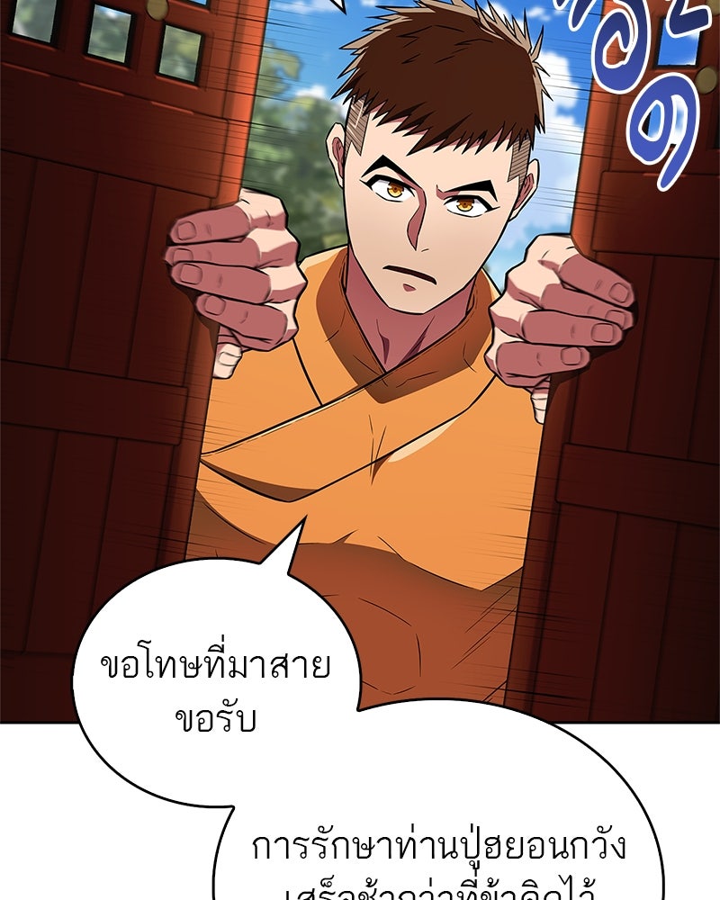 สุดยอดเทรนเนอร์แห่งยุทธภพ - หน้า 49