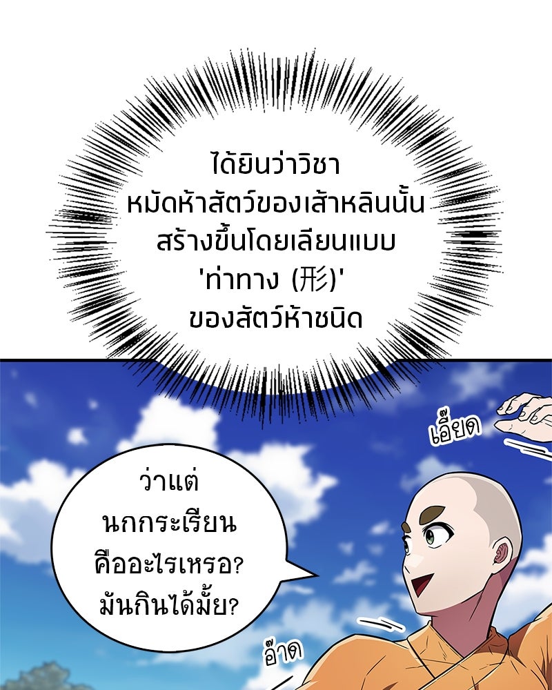 สุดยอดเทรนเนอร์แห่งยุทธภพ - หน้า 5