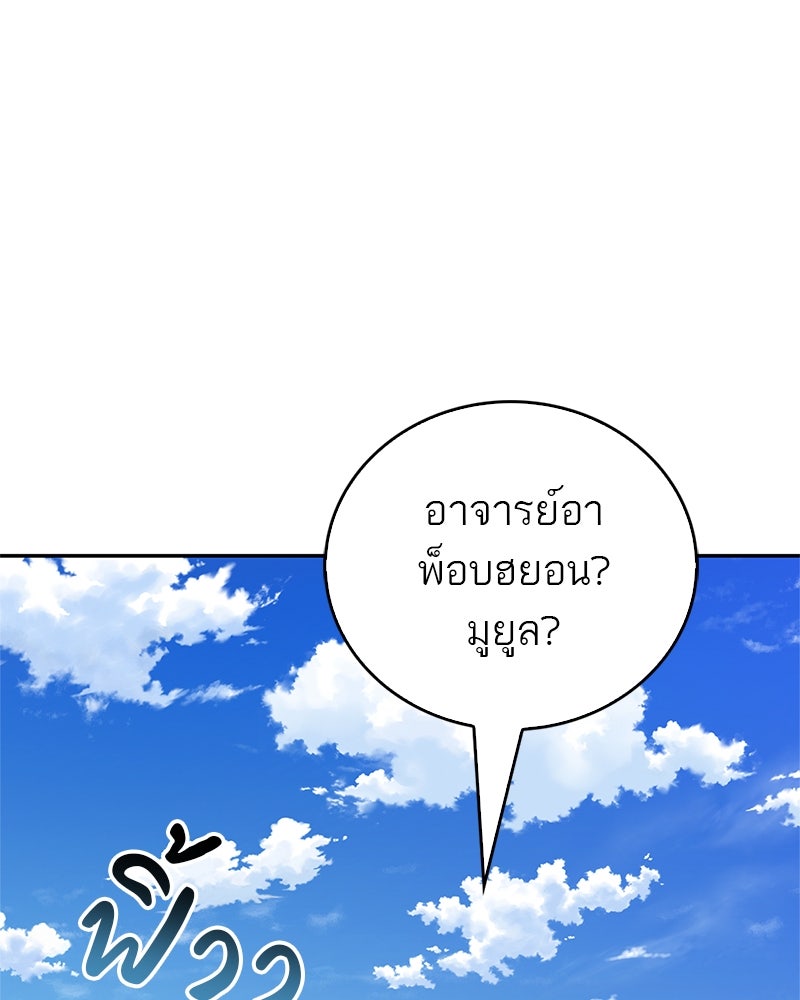 สุดยอดเทรนเนอร์แห่งยุทธภพ - หน้า 52