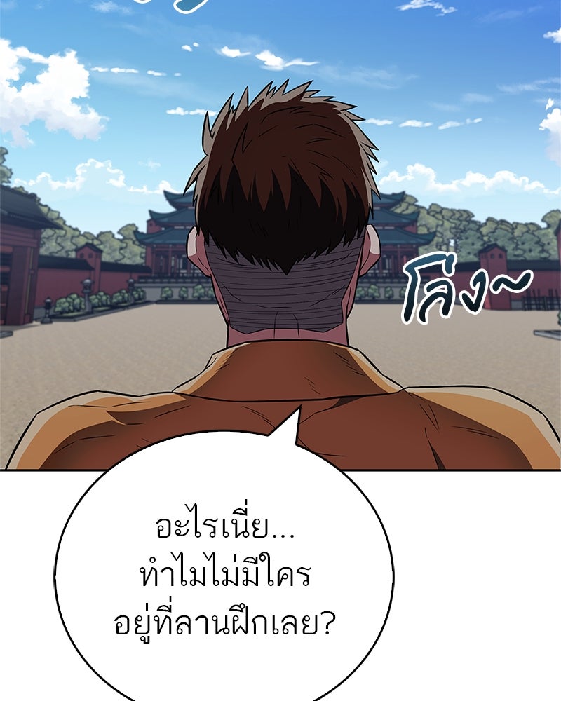 สุดยอดเทรนเนอร์แห่งยุทธภพ - หน้า 53