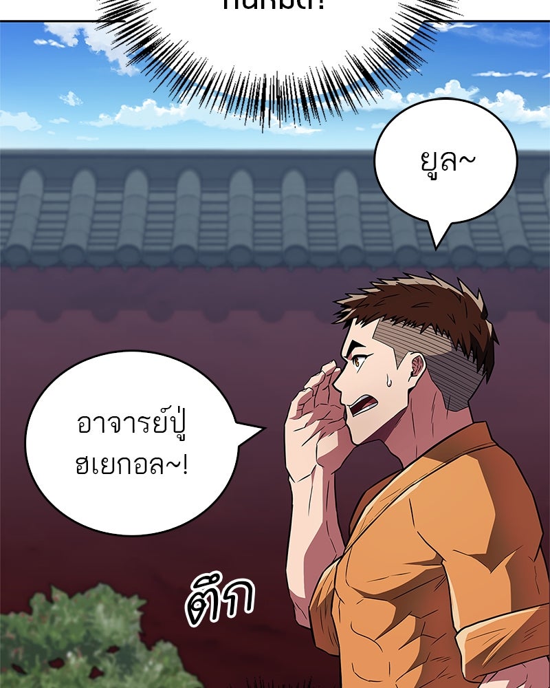 สุดยอดเทรนเนอร์แห่งยุทธภพ - หน้า 55