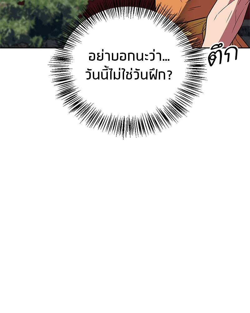 สุดยอดเทรนเนอร์แห่งยุทธภพ - หน้า 56