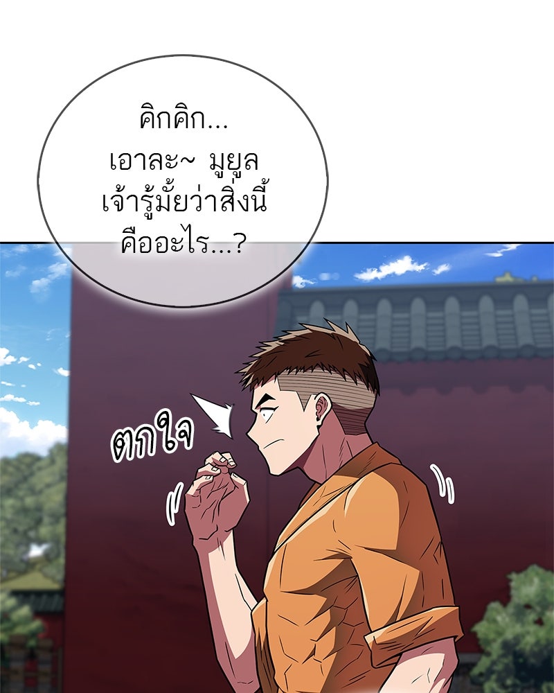 สุดยอดเทรนเนอร์แห่งยุทธภพ - หน้า 57