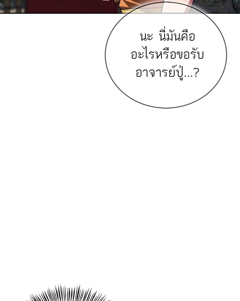 สุดยอดเทรนเนอร์แห่งยุทธภพ - หน้า 58