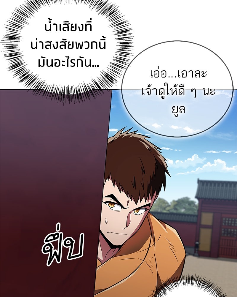 สุดยอดเทรนเนอร์แห่งยุทธภพ - หน้า 59