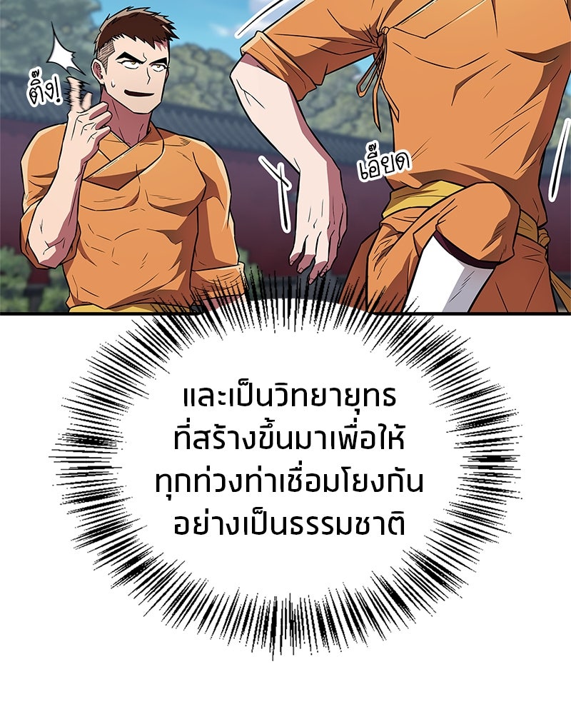 สุดยอดเทรนเนอร์แห่งยุทธภพ - หน้า 6
