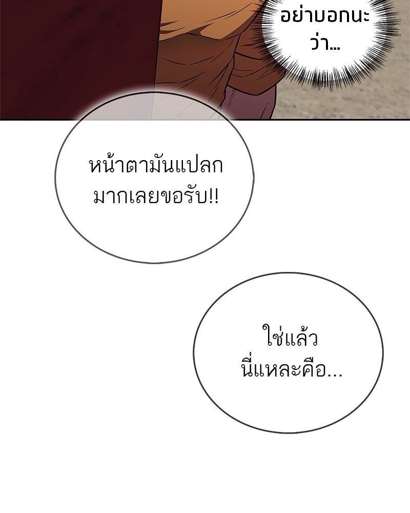 สุดยอดเทรนเนอร์แห่งยุทธภพ - หน้า 60