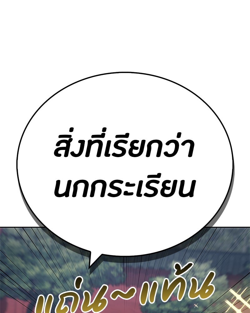สุดยอดเทรนเนอร์แห่งยุทธภพ - หน้า 63
