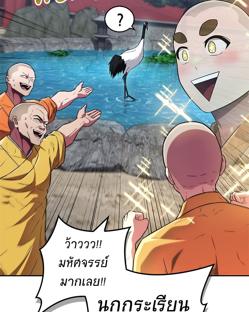 สุดยอดเทรนเนอร์แห่งยุทธภพ - หน้า 64
