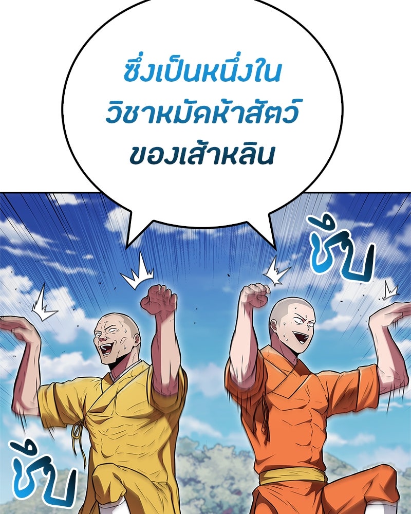 สุดยอดเทรนเนอร์แห่งยุทธภพ - หน้า 68