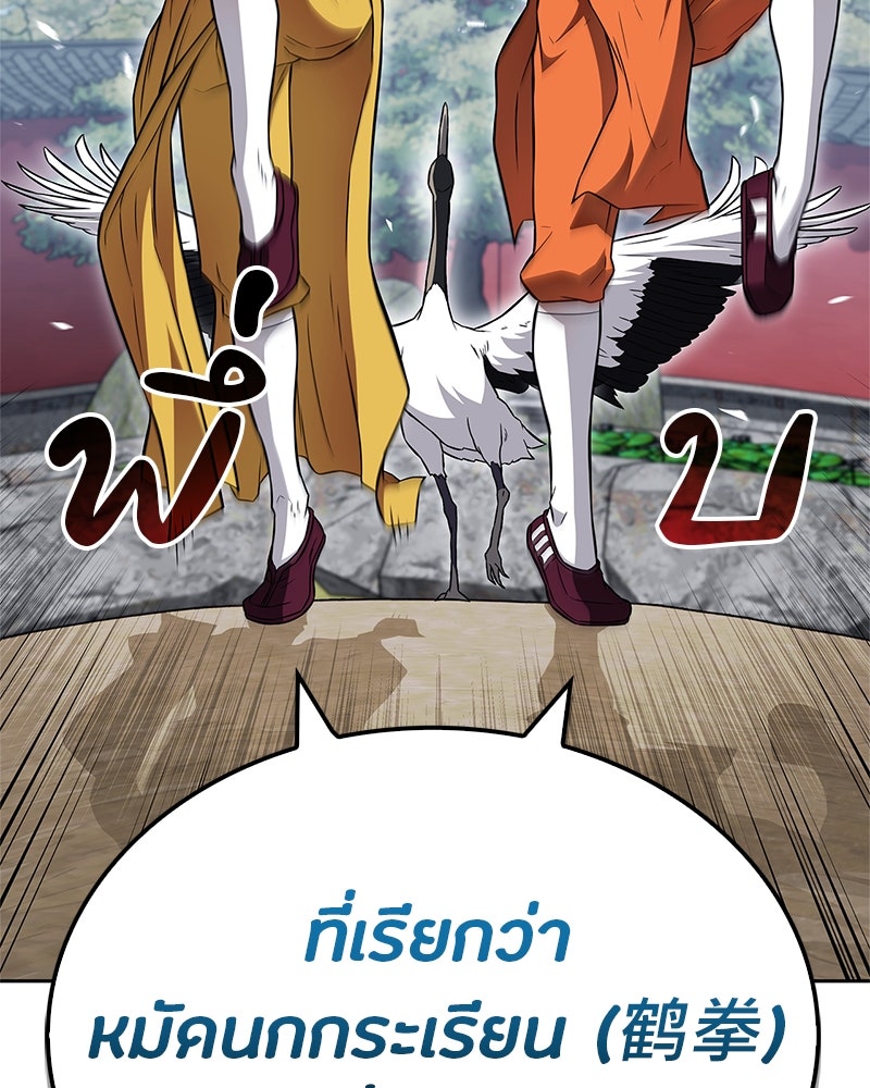 สุดยอดเทรนเนอร์แห่งยุทธภพ - หน้า 69