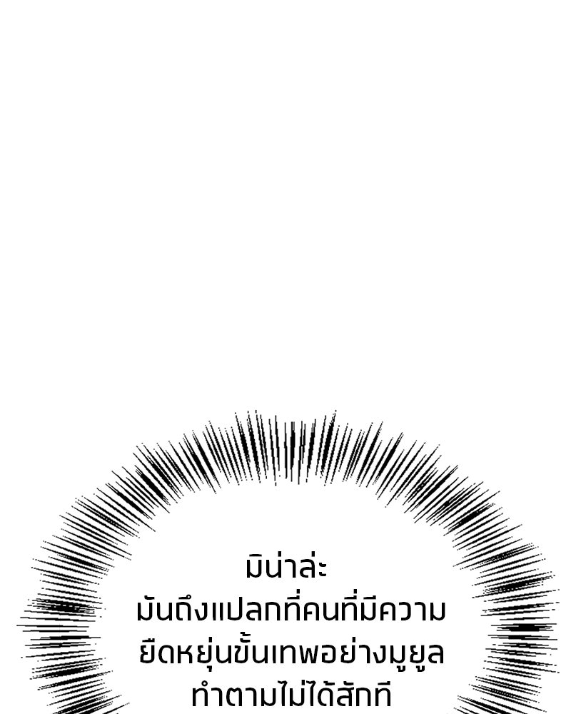 สุดยอดเทรนเนอร์แห่งยุทธภพ - หน้า 7