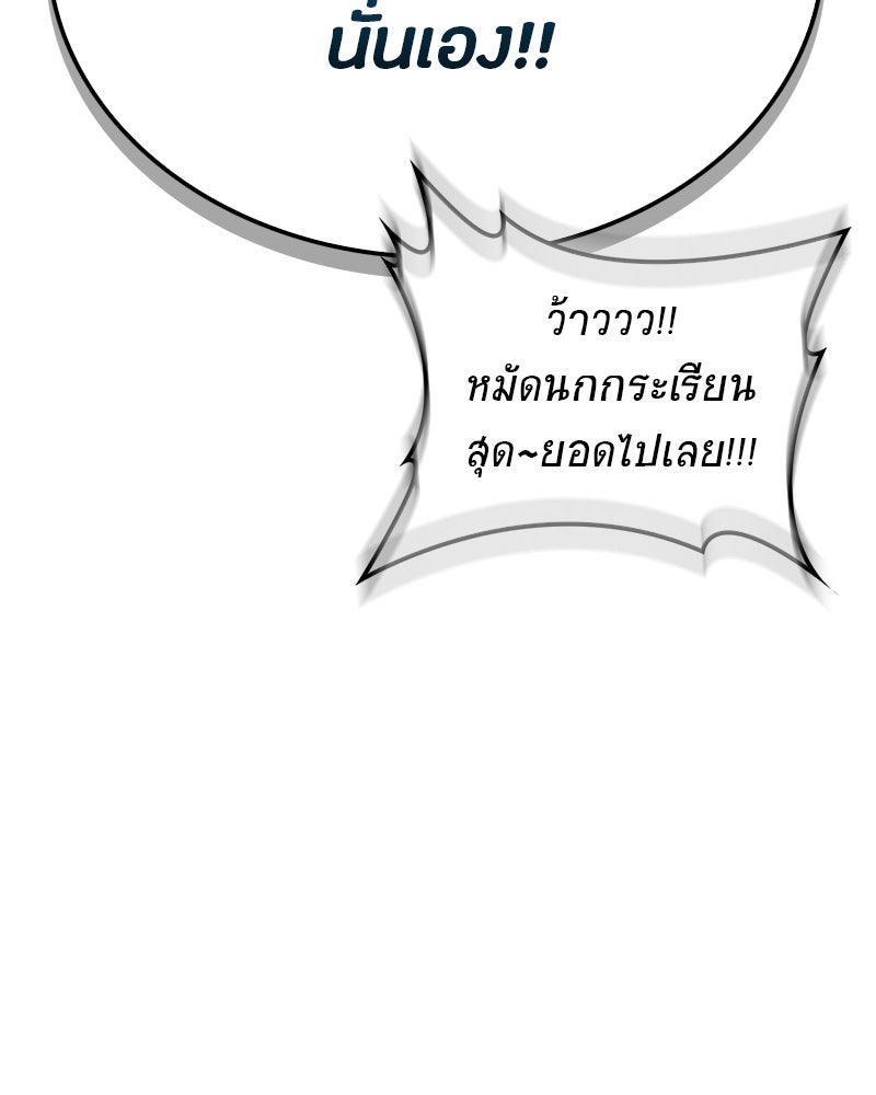 สุดยอดเทรนเนอร์แห่งยุทธภพ - หน้า 70