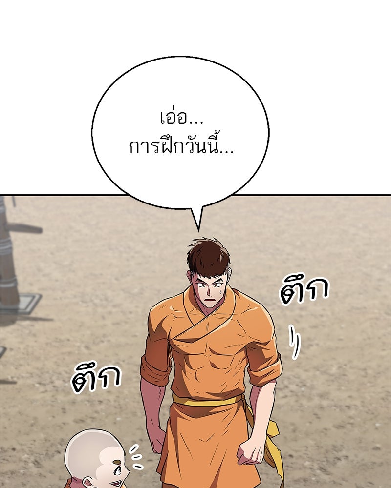 สุดยอดเทรนเนอร์แห่งยุทธภพ - หน้า 71