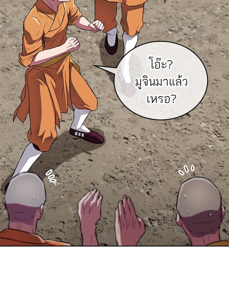 สุดยอดเทรนเนอร์แห่งยุทธภพ - หน้า 72