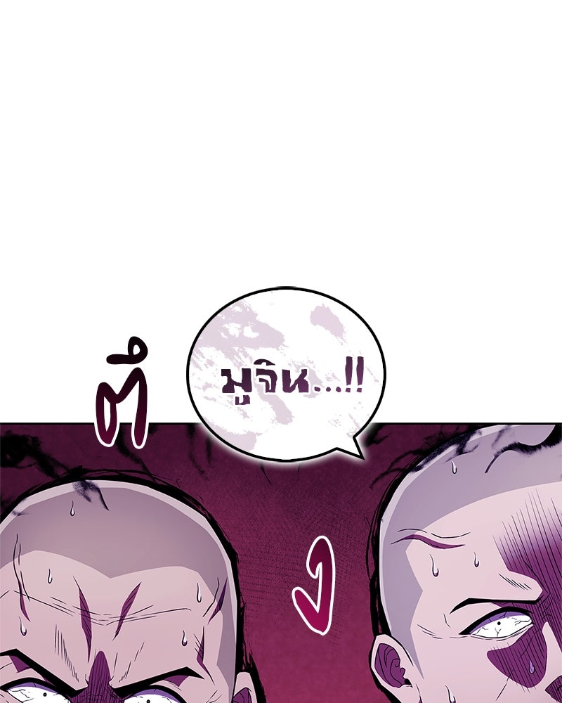 สุดยอดเทรนเนอร์แห่งยุทธภพ - หน้า 75