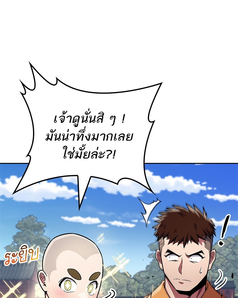 สุดยอดเทรนเนอร์แห่งยุทธภพ - หน้า 77