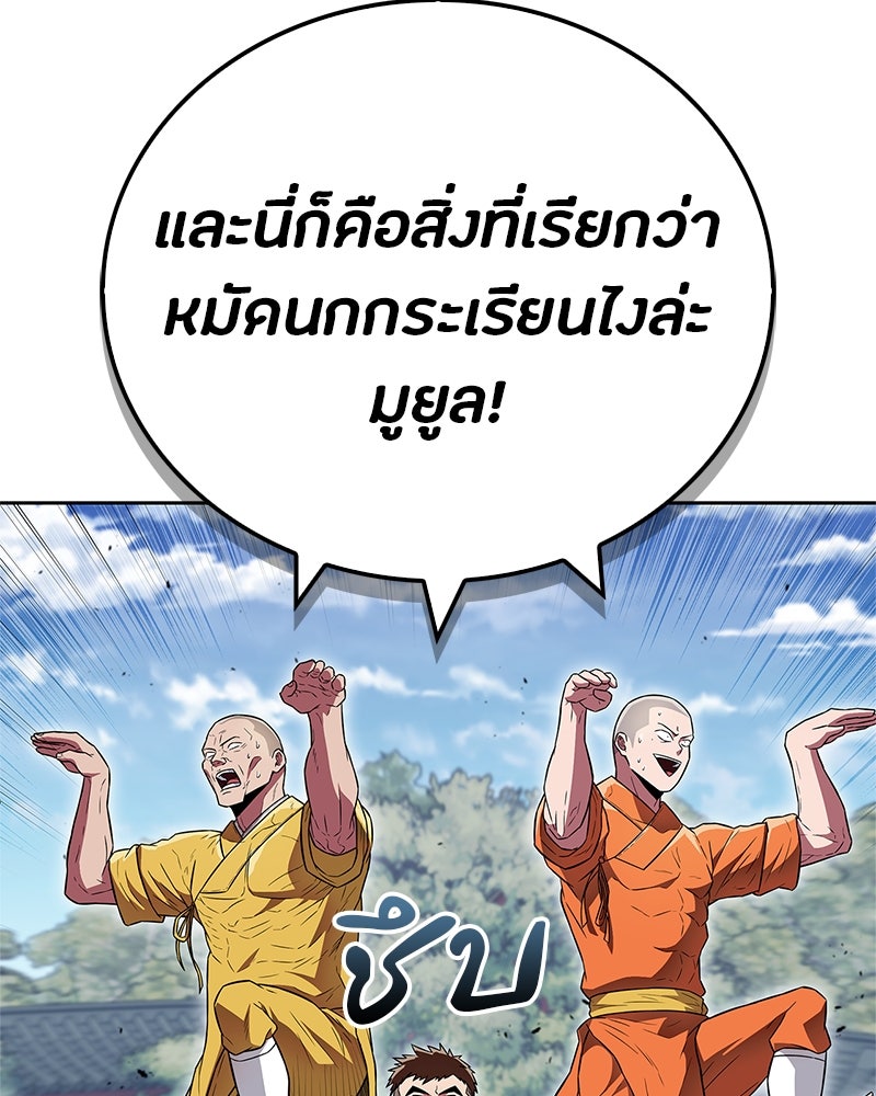 สุดยอดเทรนเนอร์แห่งยุทธภพ - หน้า 80