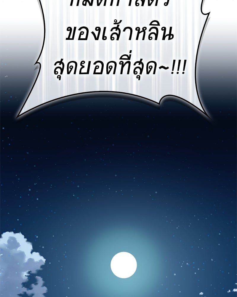 สุดยอดเทรนเนอร์แห่งยุทธภพ - หน้า 83