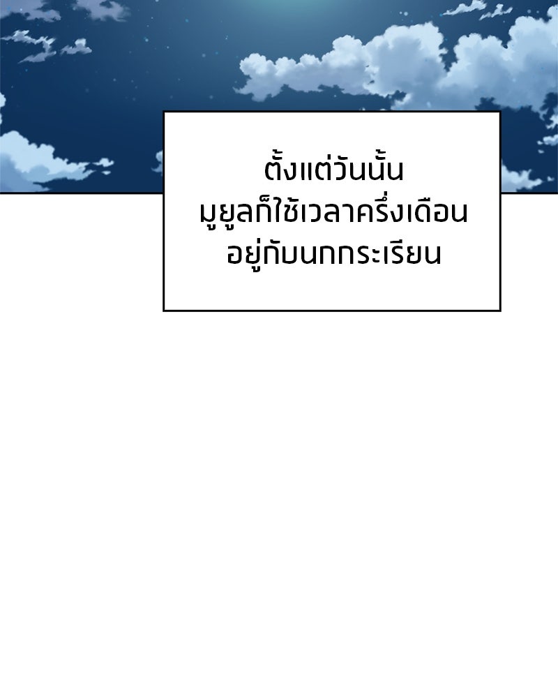 สุดยอดเทรนเนอร์แห่งยุทธภพ - หน้า 84