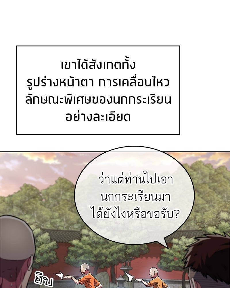 สุดยอดเทรนเนอร์แห่งยุทธภพ - หน้า 85