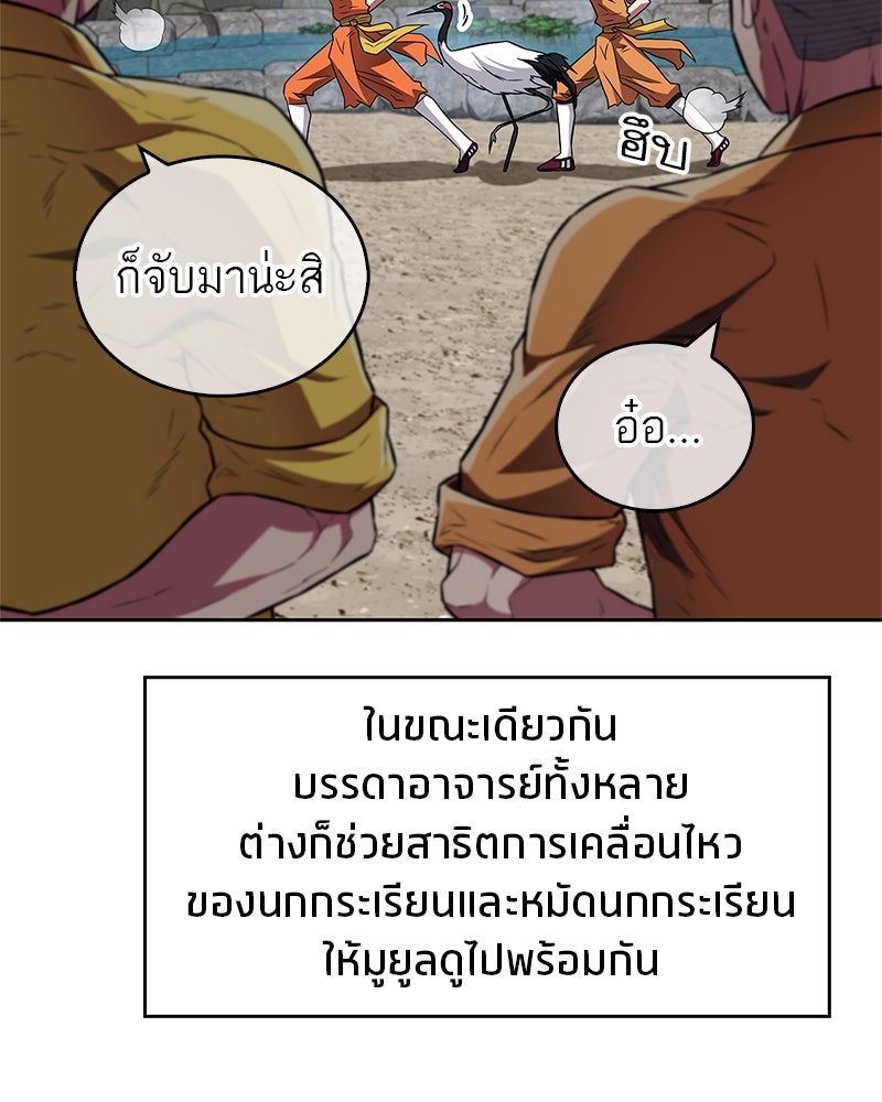 สุดยอดเทรนเนอร์แห่งยุทธภพ - หน้า 86