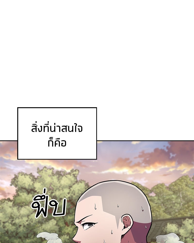 สุดยอดเทรนเนอร์แห่งยุทธภพ - หน้า 87