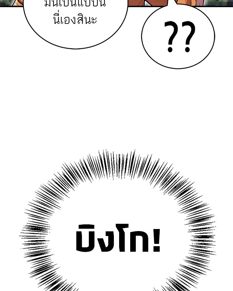 สุดยอดเทรนเนอร์แห่งยุทธภพ - หน้า 9