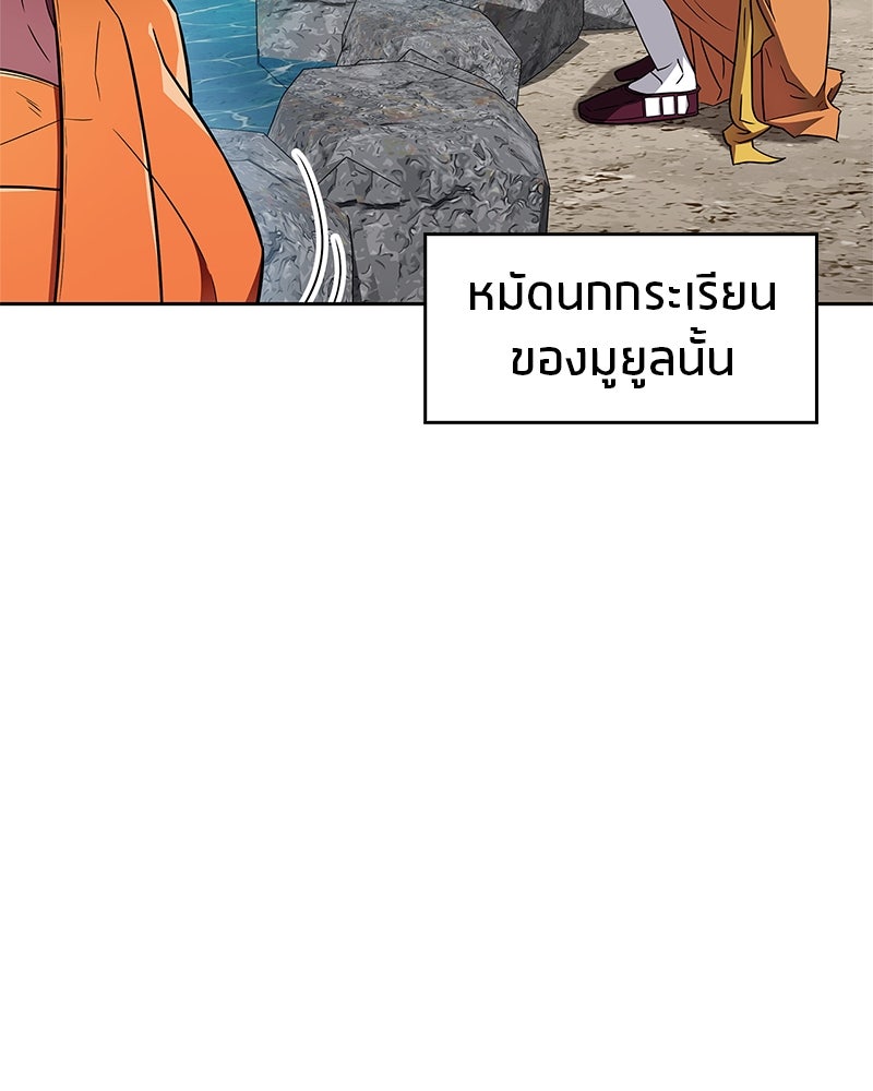สุดยอดเทรนเนอร์แห่งยุทธภพ - หน้า 90