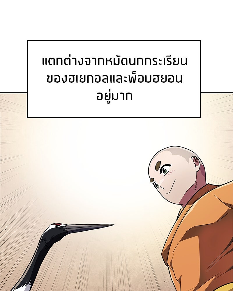 สุดยอดเทรนเนอร์แห่งยุทธภพ - หน้า 91
