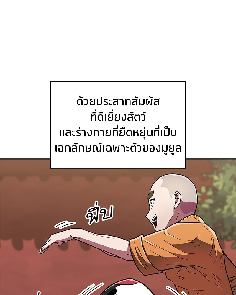 สุดยอดเทรนเนอร์แห่งยุทธภพ - หน้า 95
