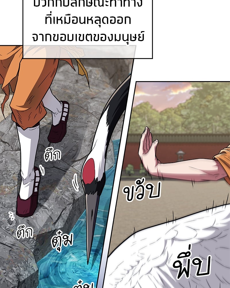 สุดยอดเทรนเนอร์แห่งยุทธภพ - หน้า 97